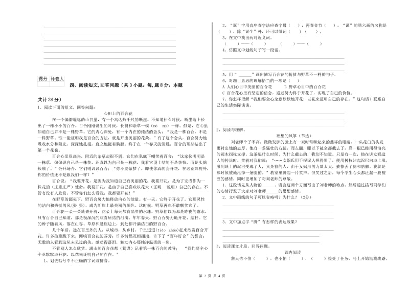 北师大版六年级语文下学期开学考试试题B卷 含答案.doc_第2页