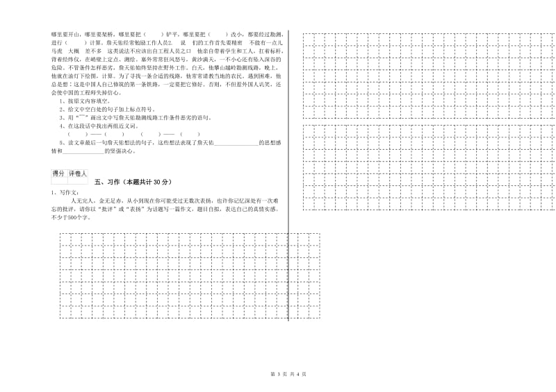 北师大版六年级语文下学期开学考试试题B卷 含答案.doc_第3页