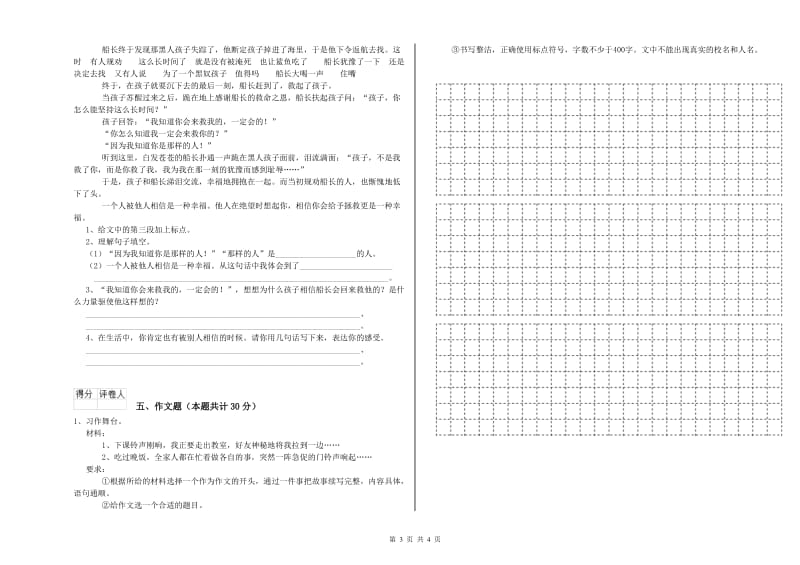 宁夏小升初语文能力提升试题B卷 附答案.doc_第3页