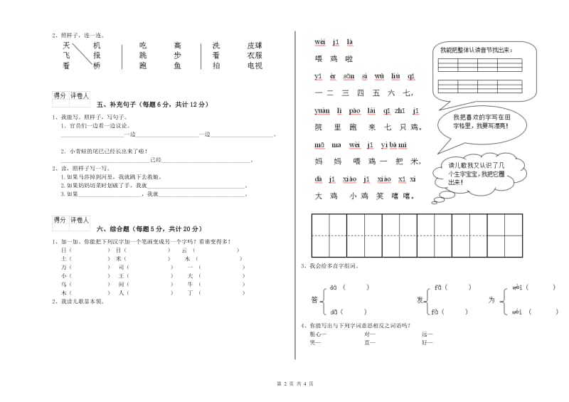 孝感市实验小学一年级语文下学期全真模拟考试试题 附答案.doc_第2页