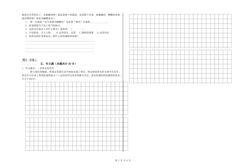 威海市重点小学小升初语文综合检测试题 附答案.doc_第3页