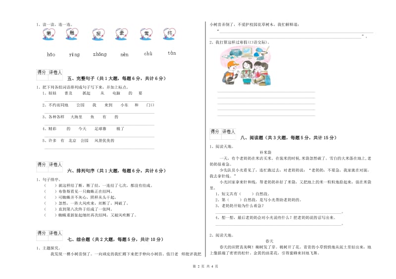 四川省2019年二年级语文上学期期末考试试题 含答案.doc_第2页