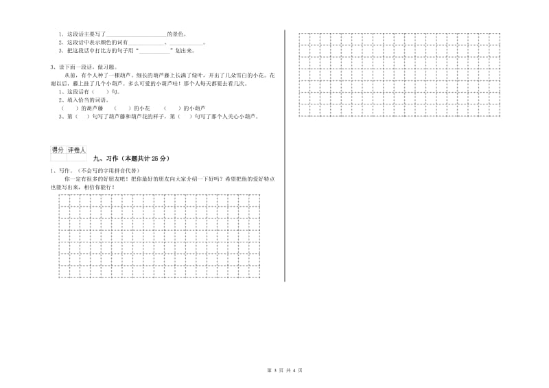 四川省2019年二年级语文上学期期末考试试题 含答案.doc_第3页