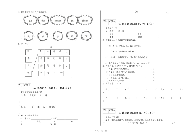 安顺市实验小学一年级语文【上册】期中考试试卷 附答案.doc_第2页