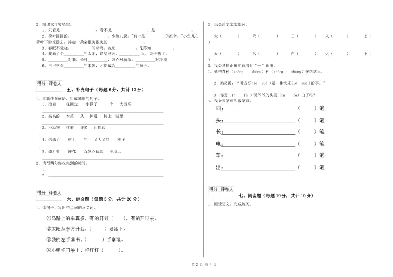 包头市实验小学一年级语文【上册】综合检测试题 附答案.doc_第2页