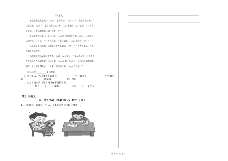 包头市实验小学一年级语文【上册】综合检测试题 附答案.doc_第3页