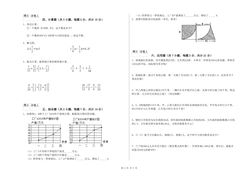 吉林市实验小学六年级数学【上册】自我检测试题 附答案.doc_第2页