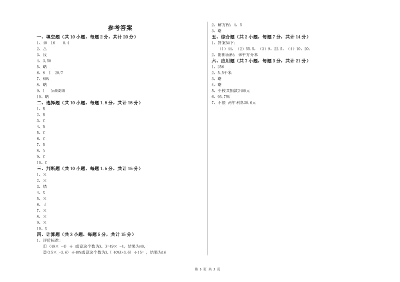 吉林市实验小学六年级数学【上册】自我检测试题 附答案.doc_第3页