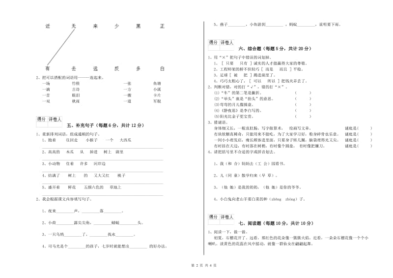 宁波市实验小学一年级语文上学期开学检测试卷 附答案.doc_第2页