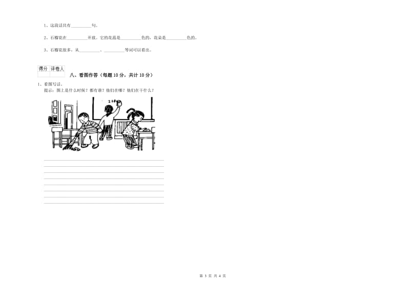 宁波市实验小学一年级语文上学期开学检测试卷 附答案.doc_第3页