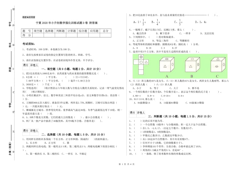 宁夏2020年小升初数学强化训练试题D卷 附答案.doc_第1页