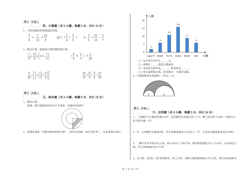 宁夏2020年小升初数学强化训练试题D卷 附答案.doc_第2页