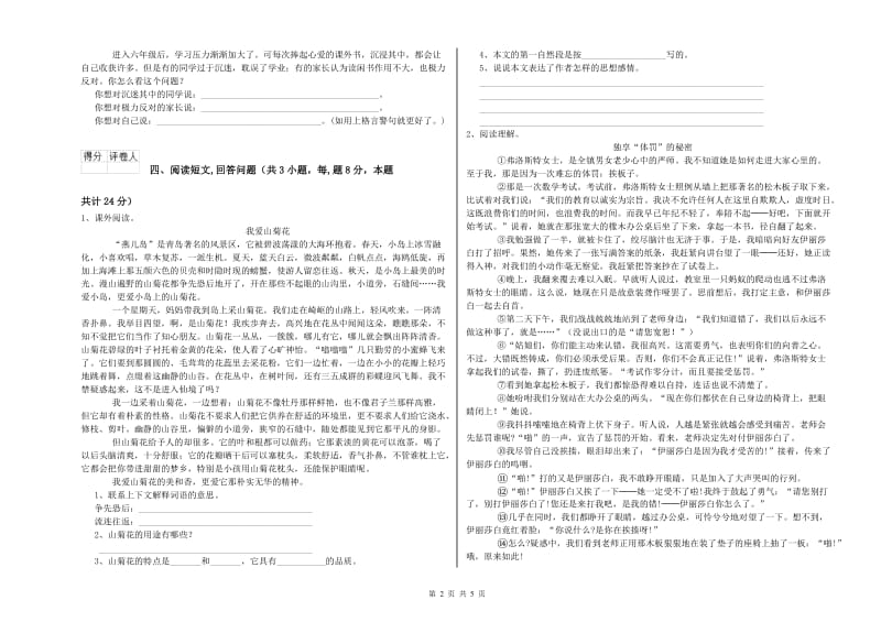 北师大版六年级语文上学期能力测试试卷C卷 含答案.doc_第2页