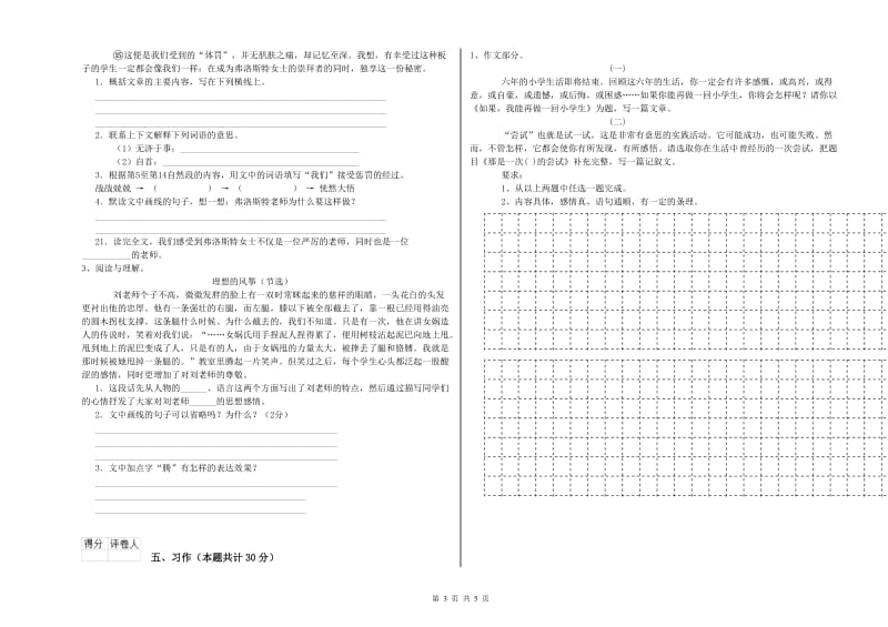 北师大版六年级语文上学期能力测试试卷C卷 含答案.doc_第3页