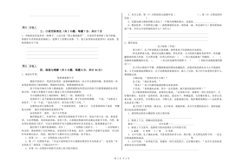 北京市重点小学小升初语文考前练习试题 附答案.doc_第2页