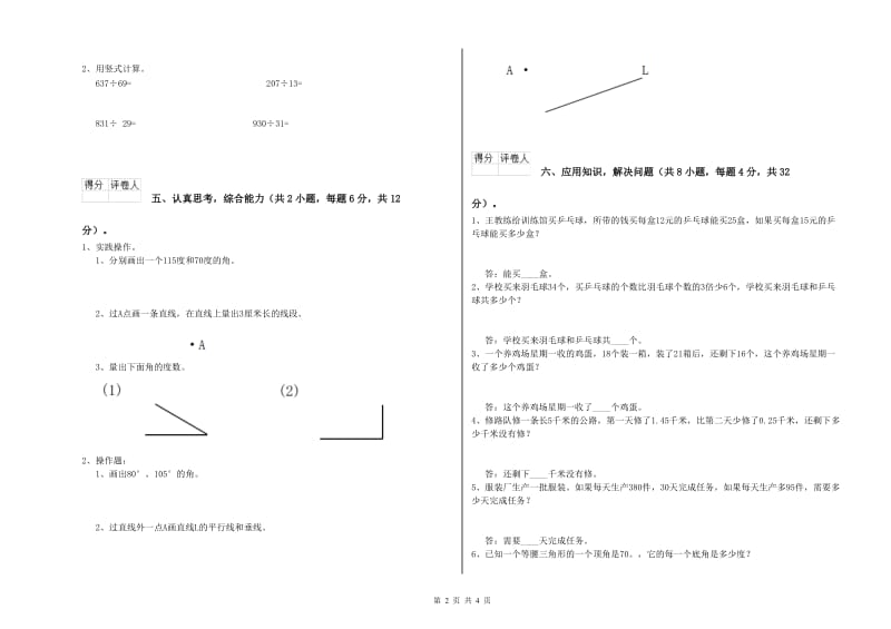 四年级数学下学期过关检测试题A卷 附答案.doc_第2页