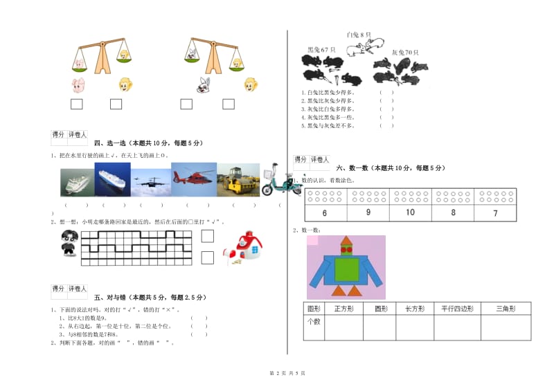 唐山市2020年一年级数学下学期开学检测试题 附答案.doc_第2页