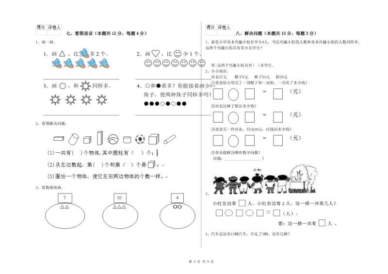 唐山市2020年一年级数学下学期开学检测试题 附答案.doc_第3页