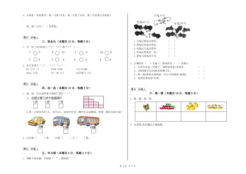 安顺市2019年一年级数学上学期全真模拟考试试题 附答案.doc_第2页