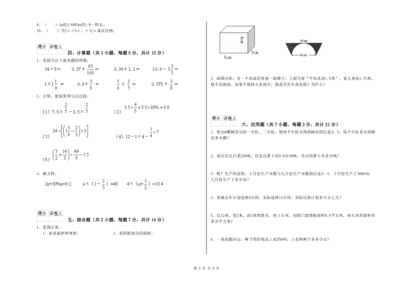 北京市实验小学六年级数学【上册】过关检测试题 附答案.doc_第2页