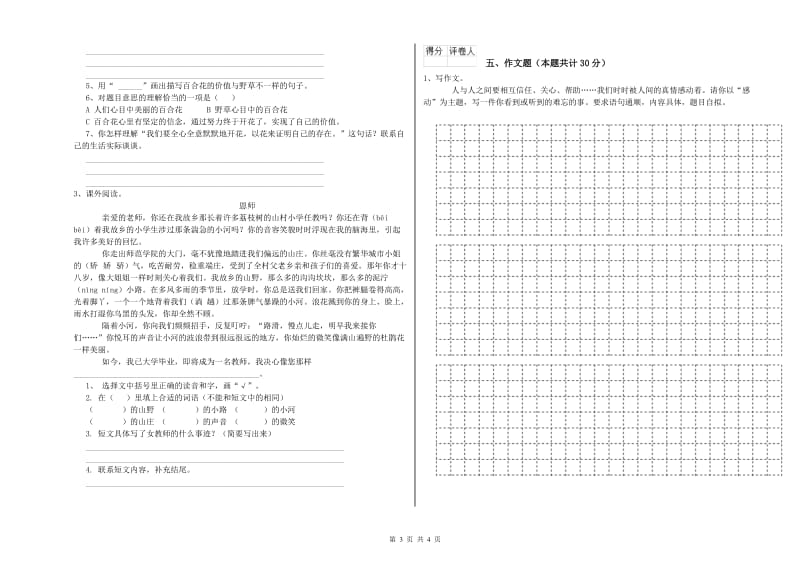 内蒙古小升初语文自我检测试卷A卷 含答案.doc_第3页