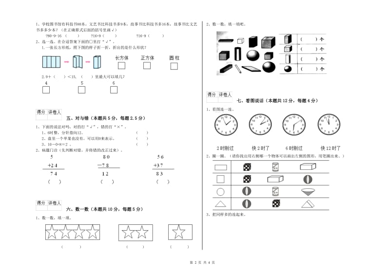 商洛市2020年一年级数学下学期综合检测试题 附答案.doc_第2页