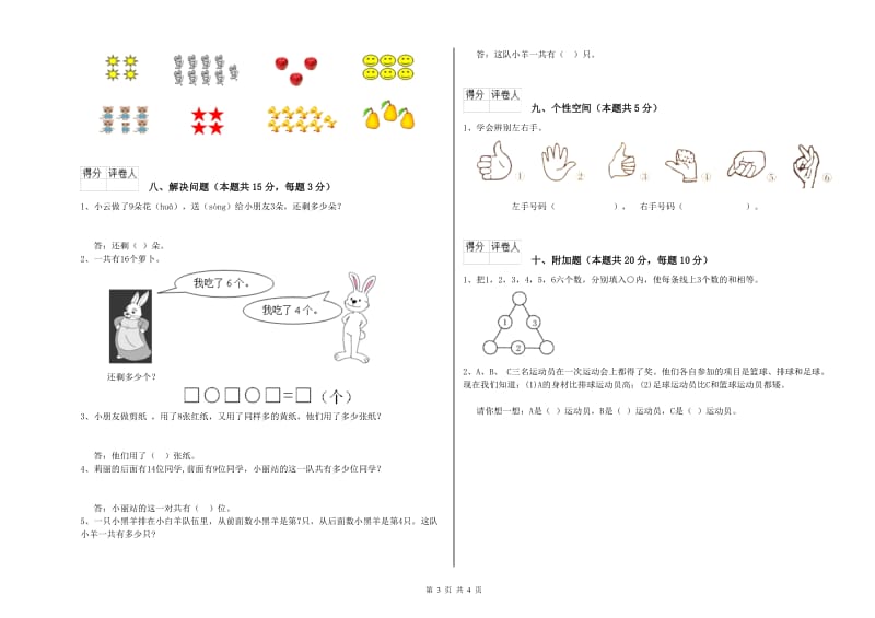 商洛市2020年一年级数学下学期综合检测试题 附答案.doc_第3页