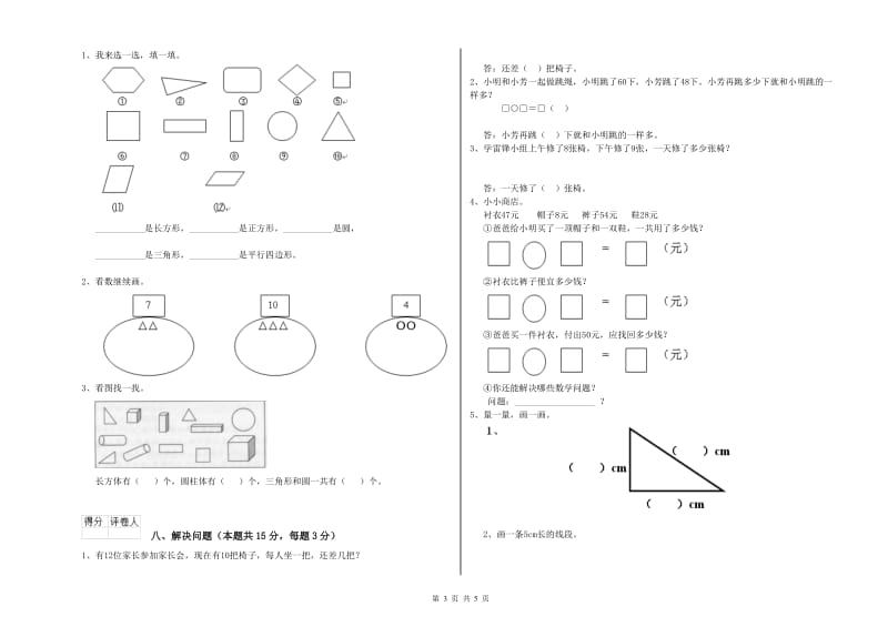 周口市2019年一年级数学下学期综合练习试卷 附答案.doc_第3页