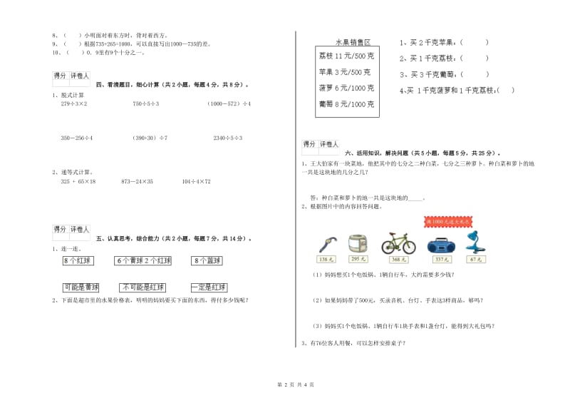 内蒙古实验小学三年级数学上学期综合检测试题 含答案.doc_第2页