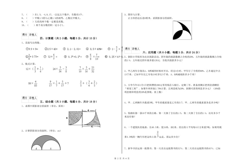 内蒙古2020年小升初数学每日一练试卷C卷 含答案.doc_第2页