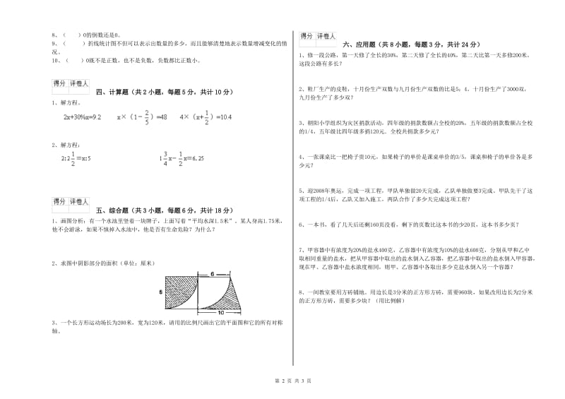 四川省2019年小升初数学能力检测试卷C卷 含答案.doc_第2页