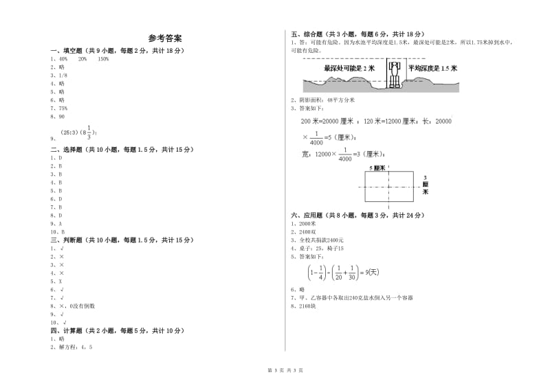 四川省2019年小升初数学能力检测试卷C卷 含答案.doc_第3页