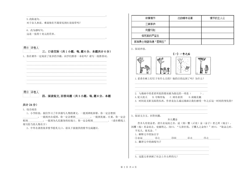 南充市实验小学六年级语文下学期提升训练试题 含答案.doc_第2页