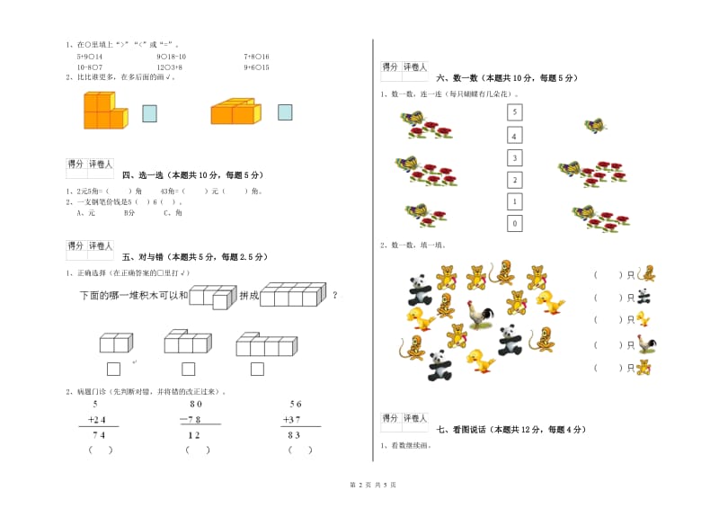 六盘水市2019年一年级数学下学期期末考试试题 附答案.doc_第2页