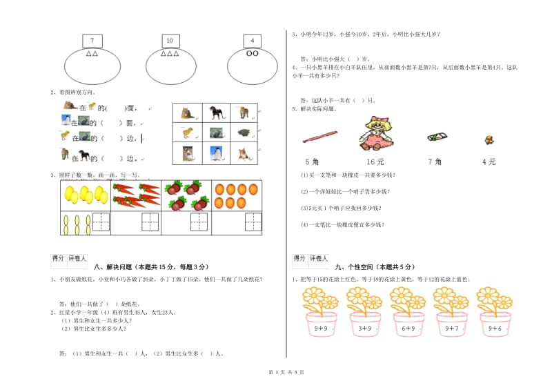 六盘水市2019年一年级数学下学期期末考试试题 附答案.doc_第3页