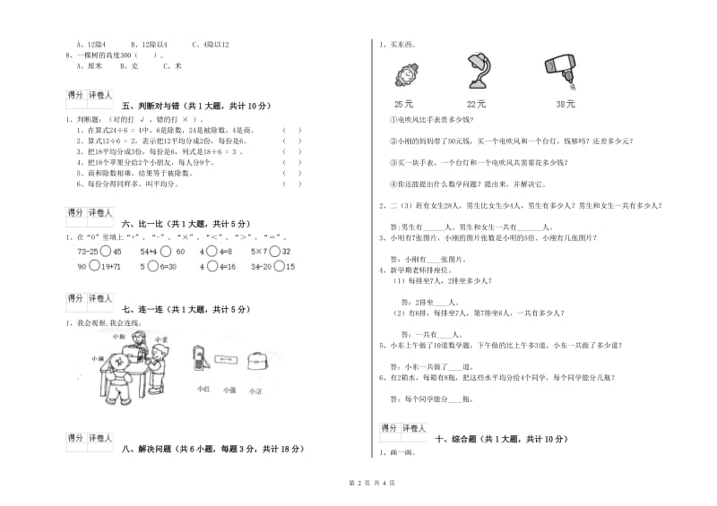 固原市二年级数学下学期每周一练试题 附答案.doc_第2页