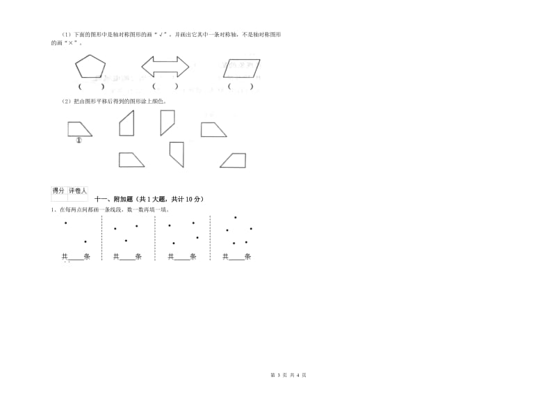 固原市二年级数学下学期每周一练试题 附答案.doc_第3页