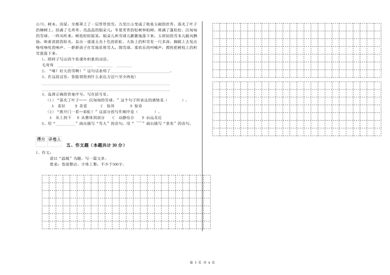 南宁市重点小学小升初语文全真模拟考试试题 附解析.doc_第3页