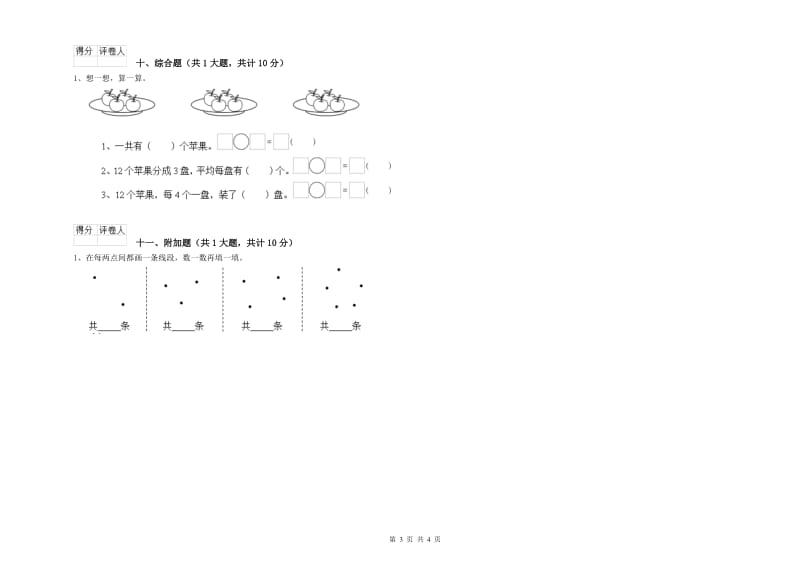 内蒙古实验小学二年级数学【下册】期末考试试卷 附答案.doc_第3页