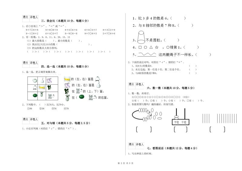 哈密地区2019年一年级数学上学期期末考试试卷 附答案.doc_第2页