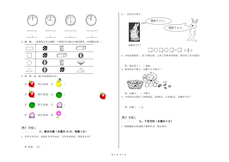 哈密地区2019年一年级数学上学期期末考试试卷 附答案.doc_第3页