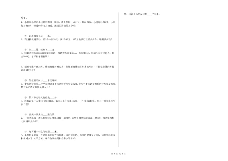 四年级数学上学期开学考试试卷B卷 含答案.doc_第3页