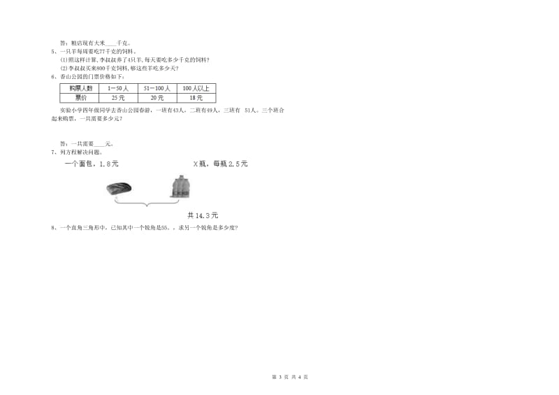 四年级数学下学期过关检测试题C卷 附解析.doc_第3页