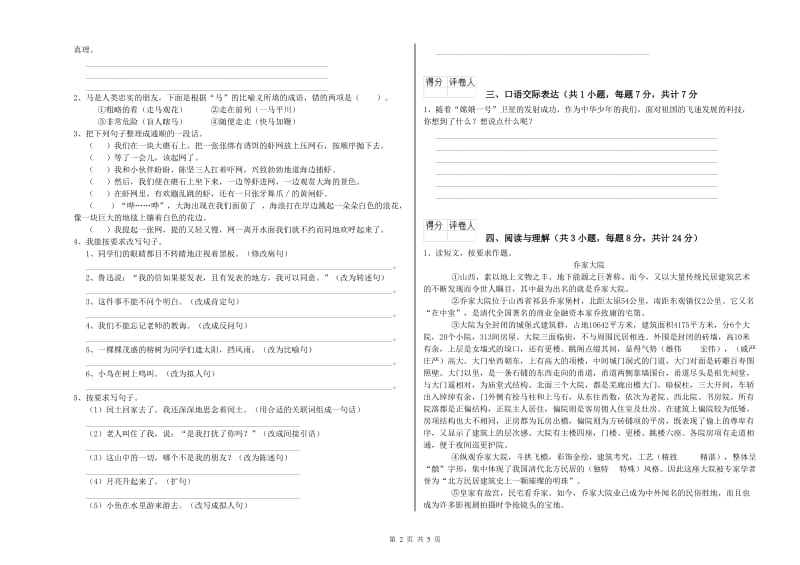 安徽省小升初语文综合练习试卷A卷 附答案.doc_第2页