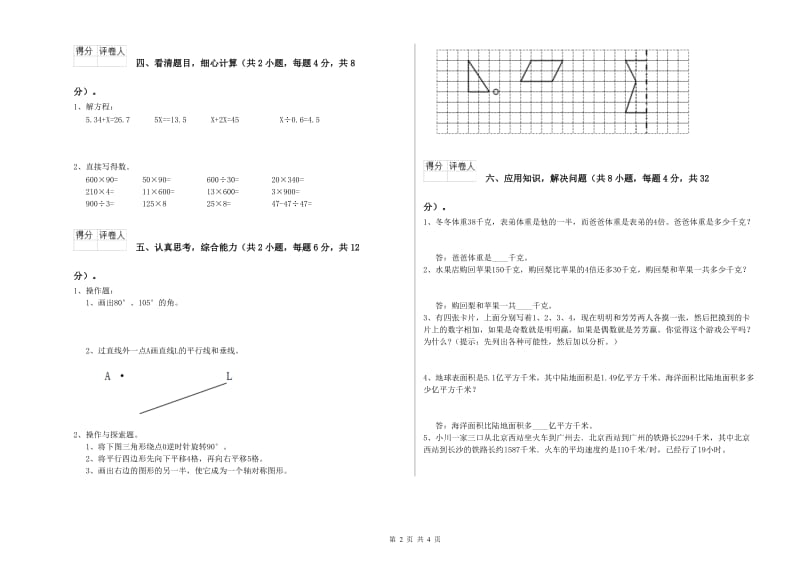 四年级数学【上册】综合检测试题C卷 含答案.doc_第2页