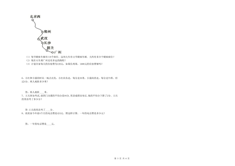 四年级数学【上册】综合检测试题C卷 含答案.doc_第3页