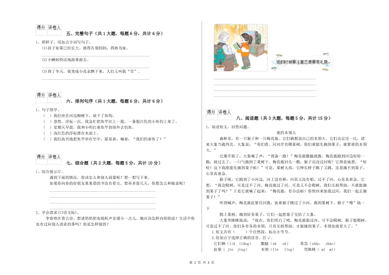 四川省2019年二年级语文上学期开学检测试卷 附解析.doc_第2页