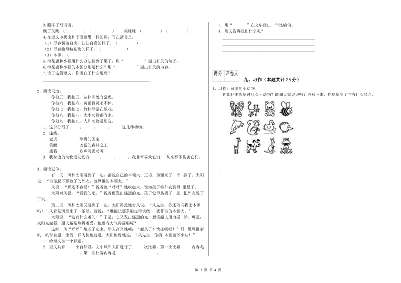 四川省2019年二年级语文上学期开学检测试卷 附解析.doc_第3页