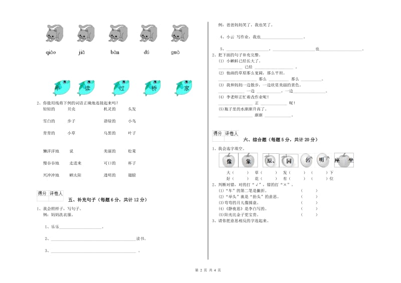 孝感市实验小学一年级语文上学期综合练习试题 附答案.doc_第2页