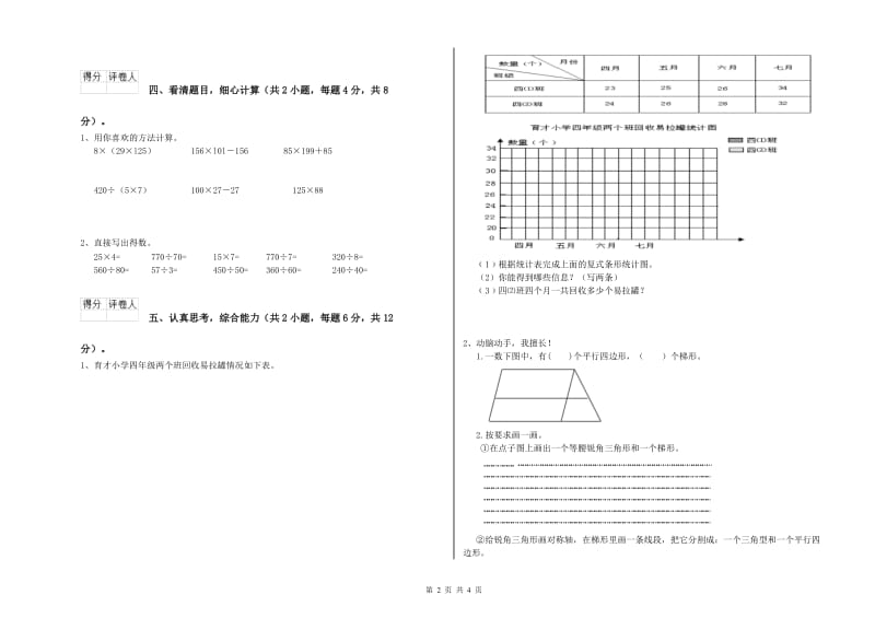 宁夏2019年四年级数学【下册】自我检测试卷 附答案.doc_第2页